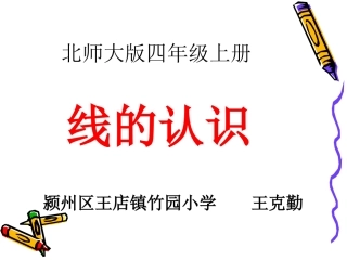 线的认识课件