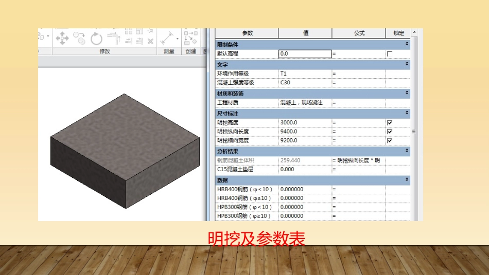 铁路桥梁Revit通用族参数设计_第2页