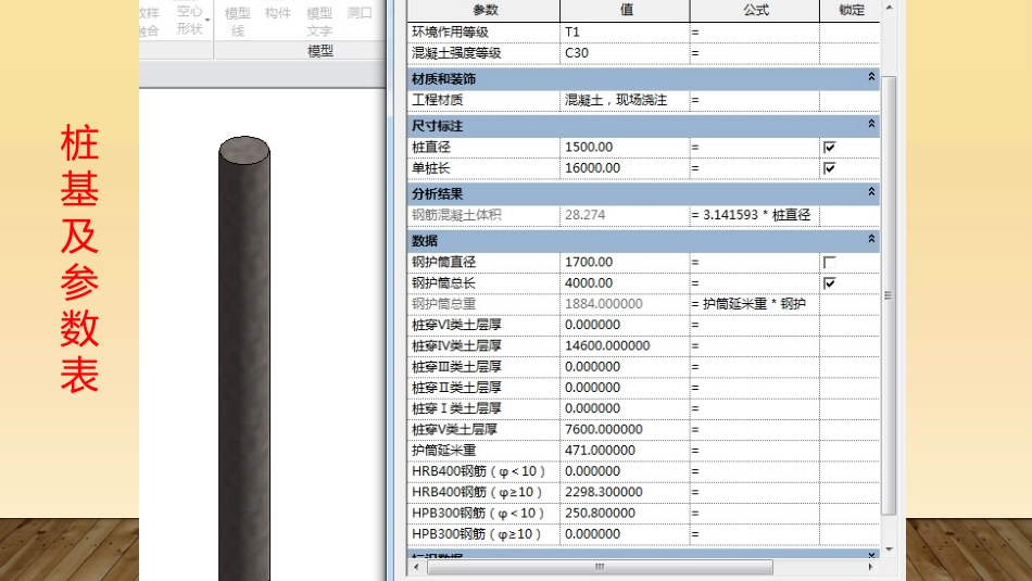 铁路桥梁Revit通用族参数设计_第3页