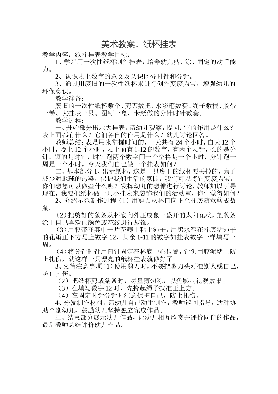 纸杯挂表美术_第1页