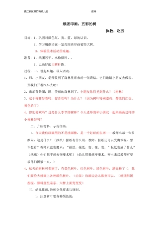 纸团印画--五彩的树--