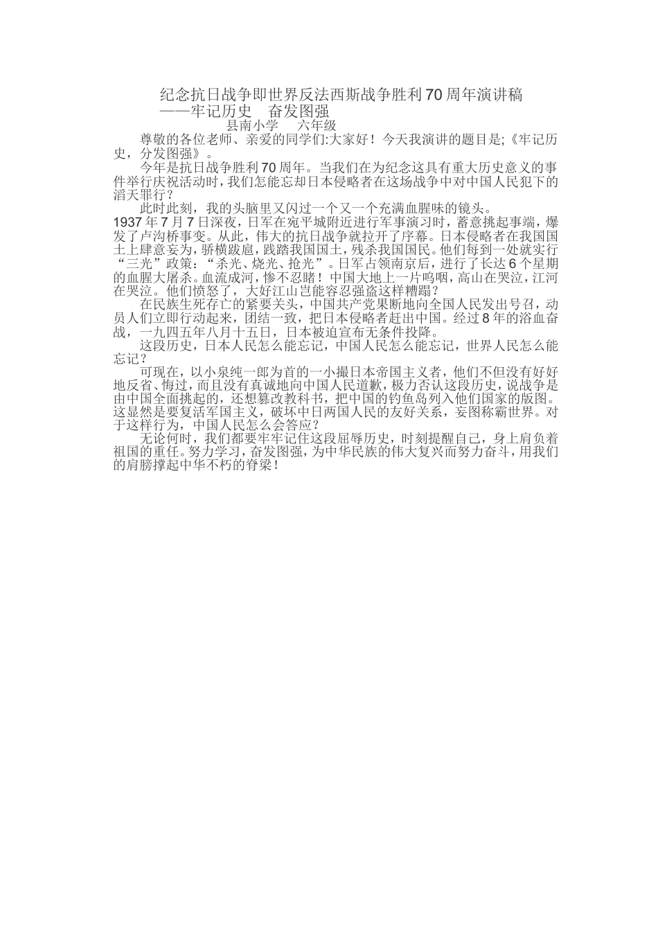 纪念抗日战争即世界反法西斯战争胜利70周年演讲1_第1页