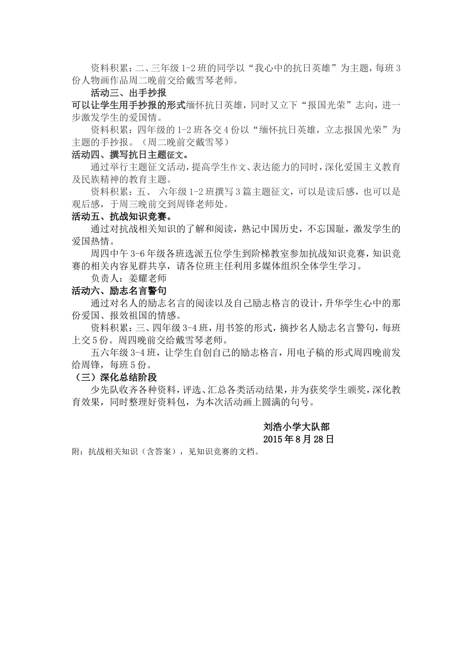 纪念抗日战争暨世界反法西斯战争胜利70周年活动方案_第2页