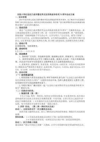 纪念抗日战争暨世界反法西斯战争胜利70周年活动方案