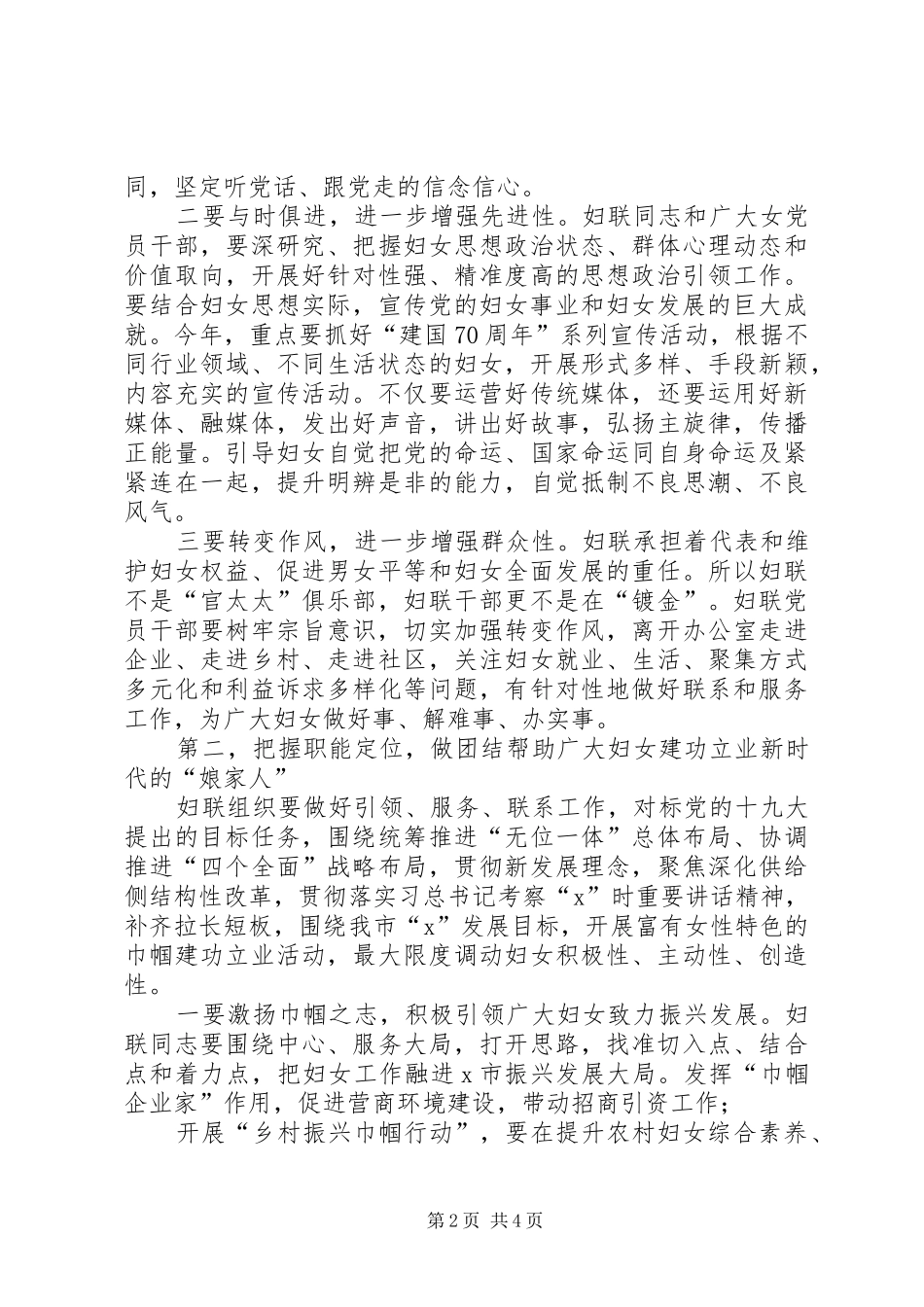 在“三八节”全市妇女工作表彰大会上的讲话_第2页