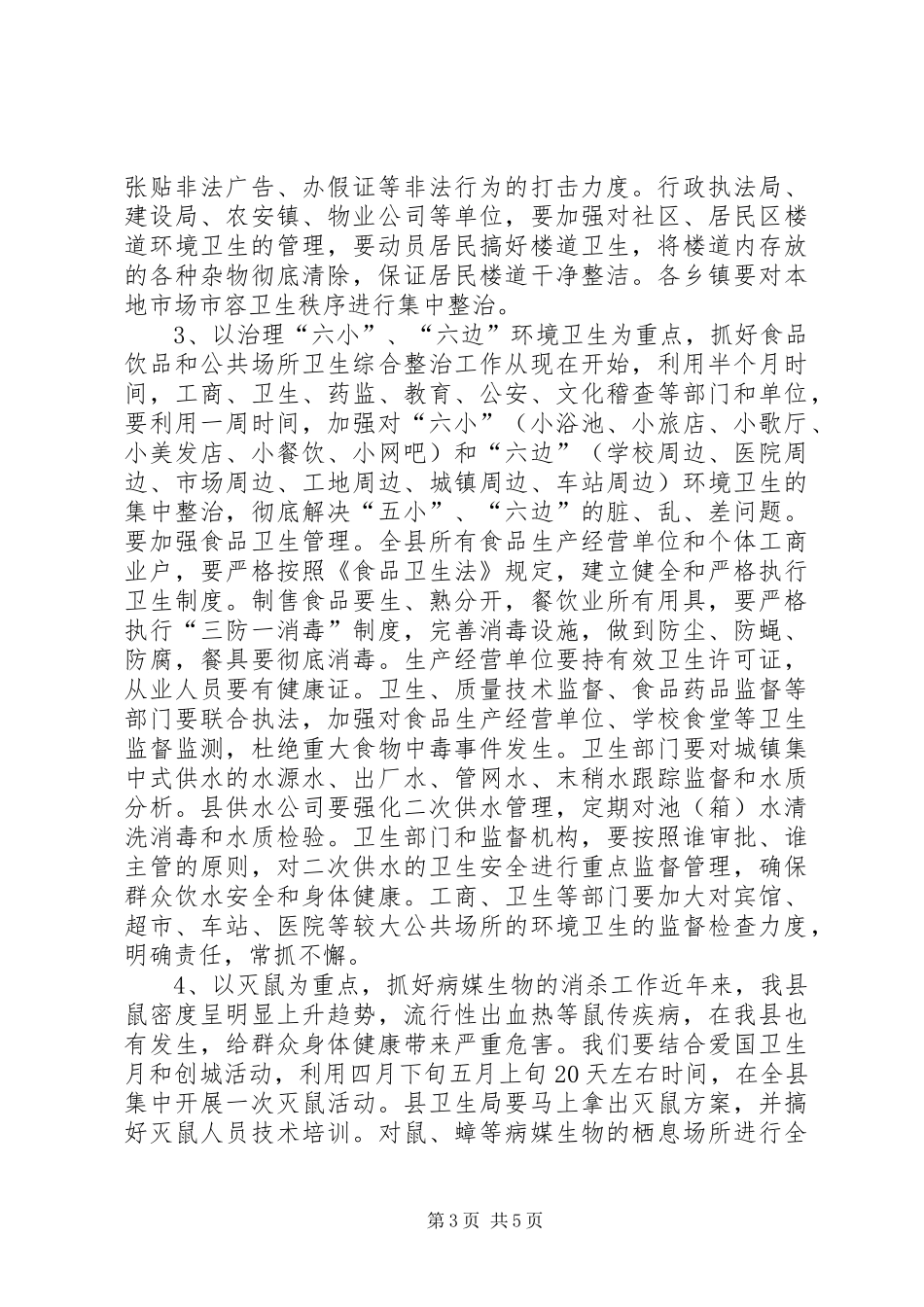 全县爱国卫生月活动动员大会讲话稿_第3页