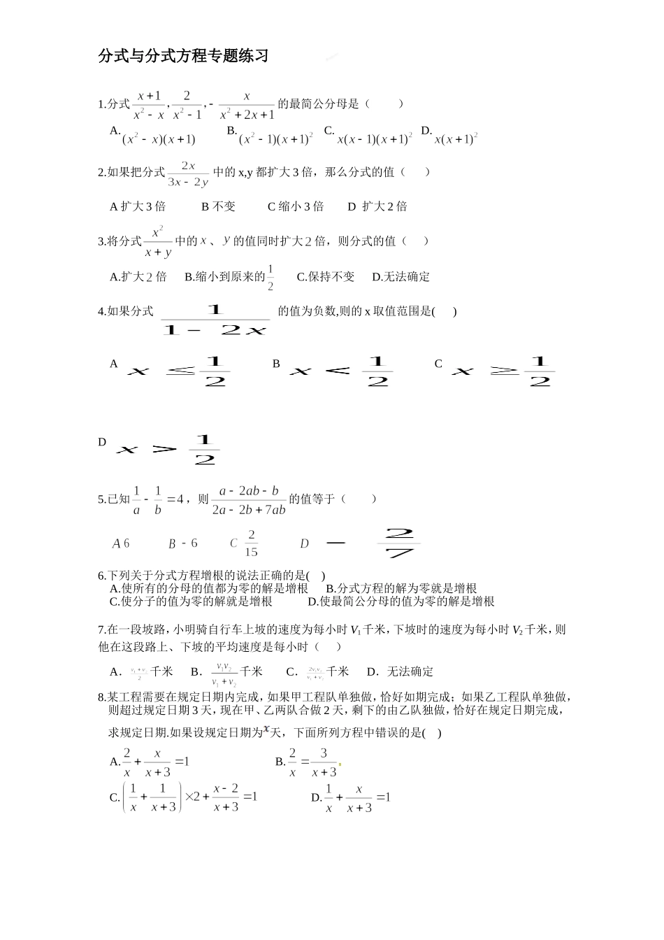 分式与分式方程专题练习(提高题)_第1页