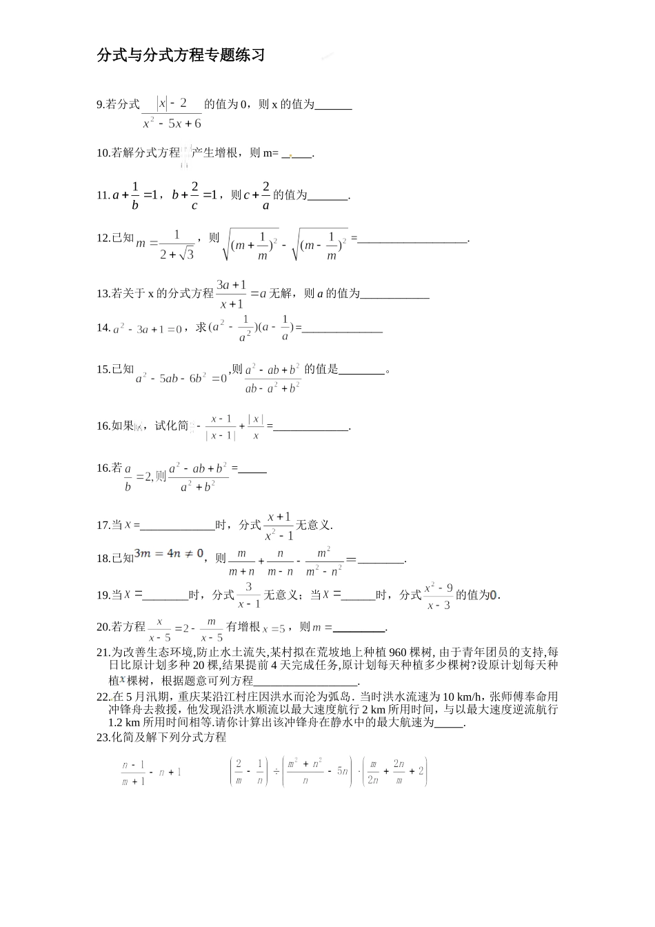 分式与分式方程专题练习(提高题)_第2页