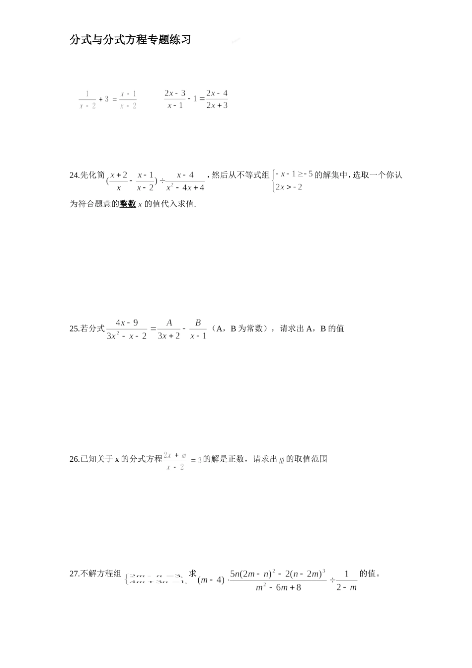 分式与分式方程专题练习(提高题)_第3页