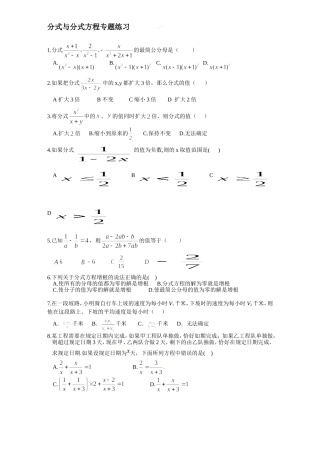 分式与分式方程专题练习(提高题)