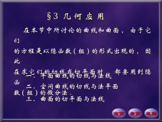 平面曲线的切线与法线