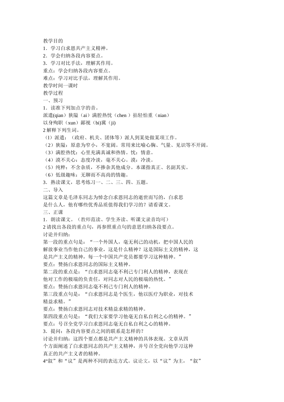 纪念白求恩文档_第1页