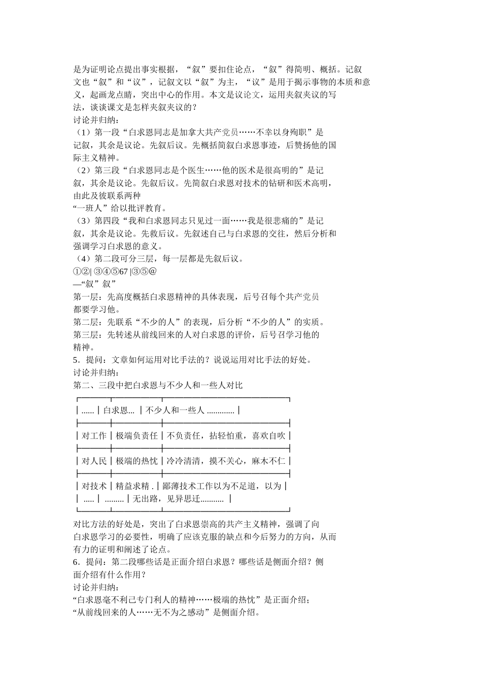 纪念白求恩文档_第2页