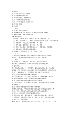 纪念白求恩文档