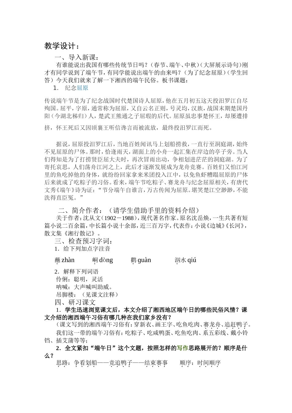 纪念屈原教学设计_第1页