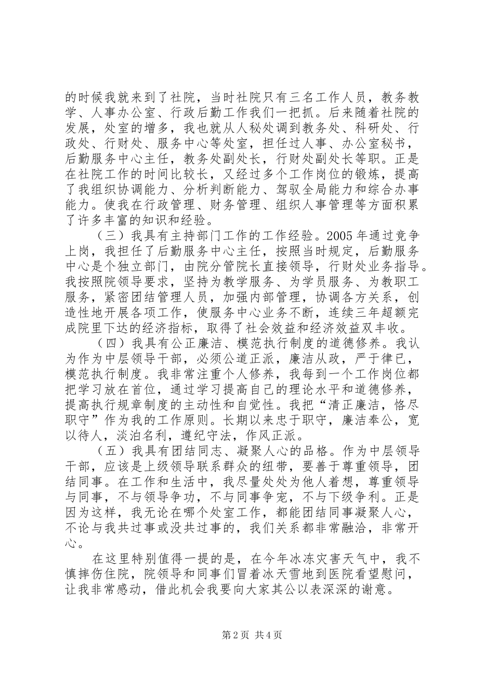 大学学院职位竞聘演讲稿_第2页