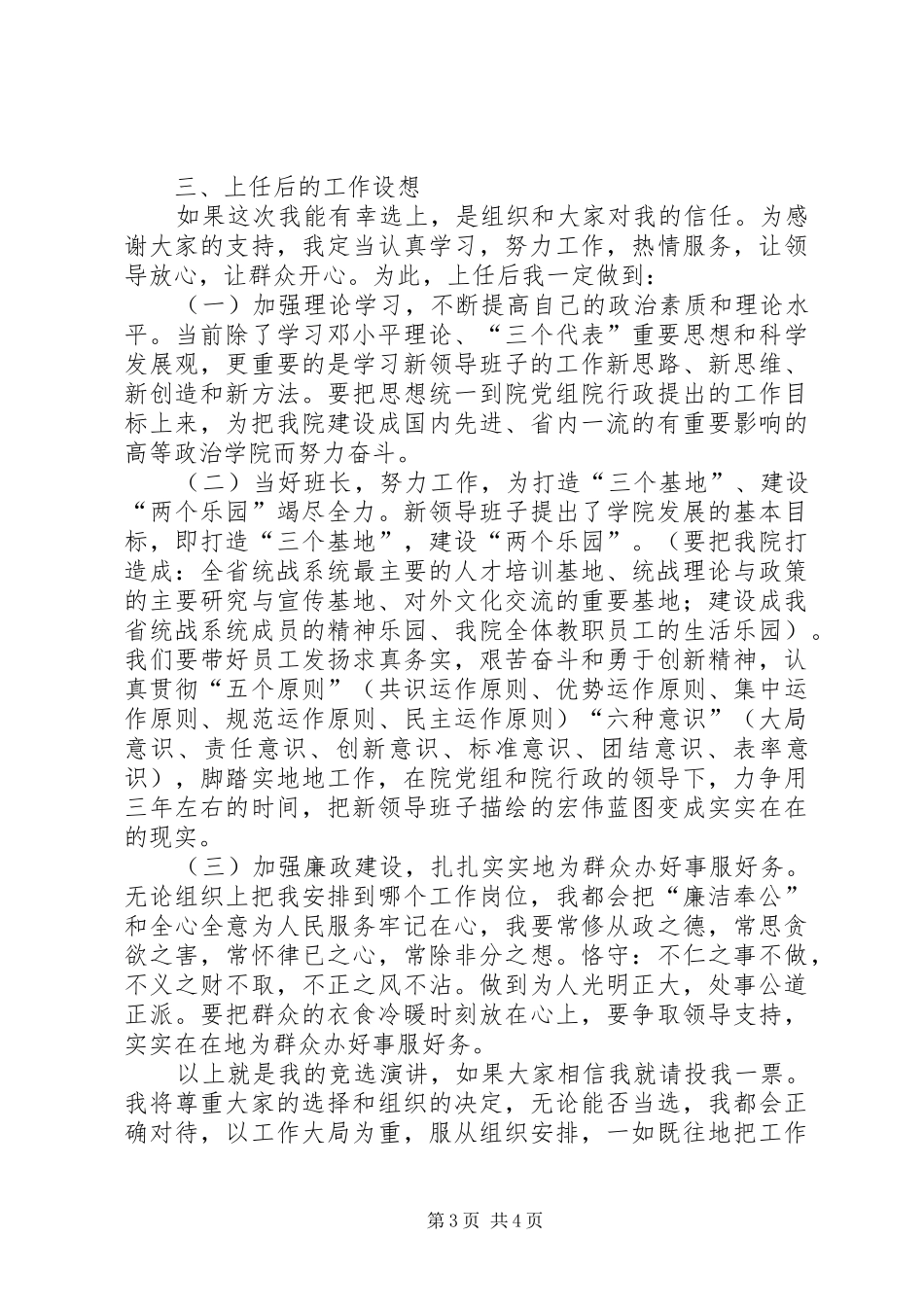 大学学院职位竞聘演讲稿_第3页