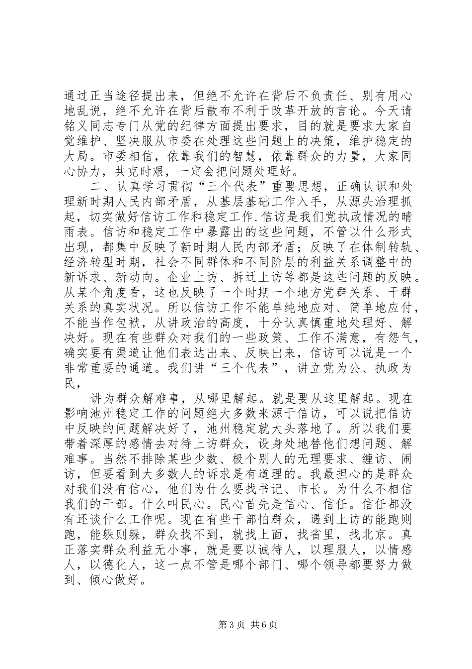 在全市党员领导干部大会上的讲话_第3页