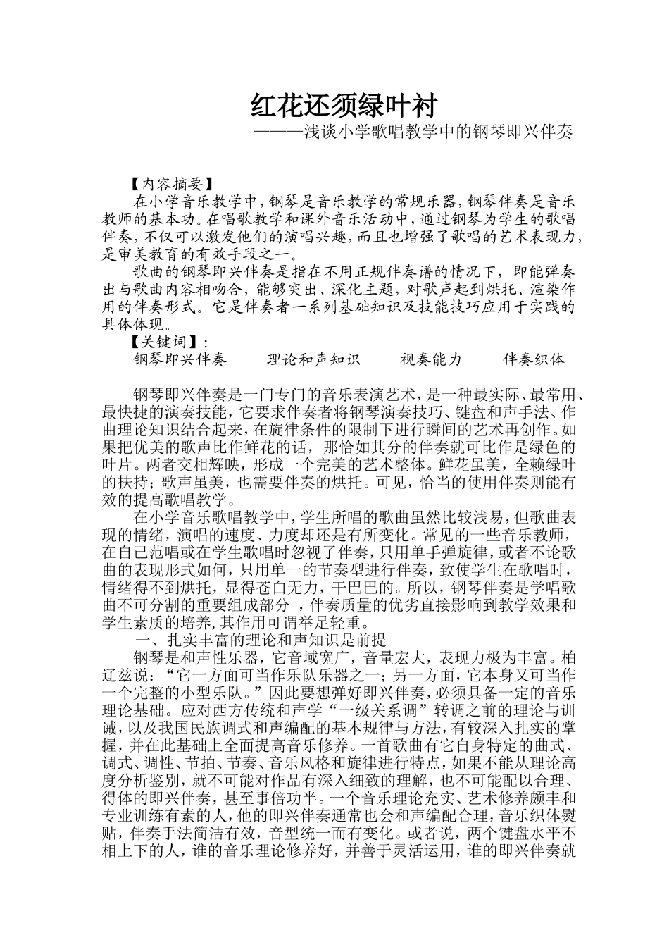 红花还须绿叶衬_第1页