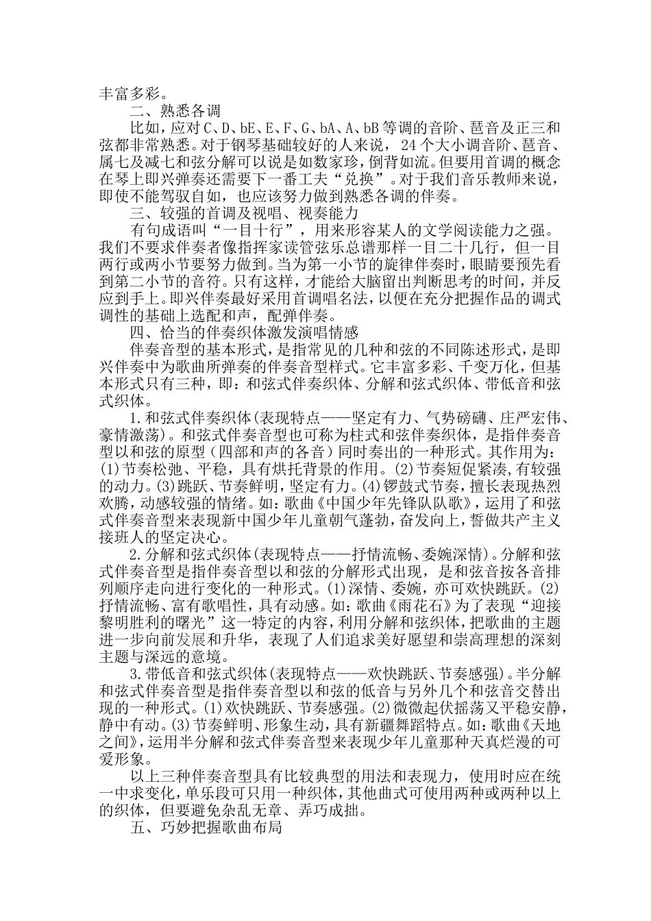 红花还须绿叶衬_第2页