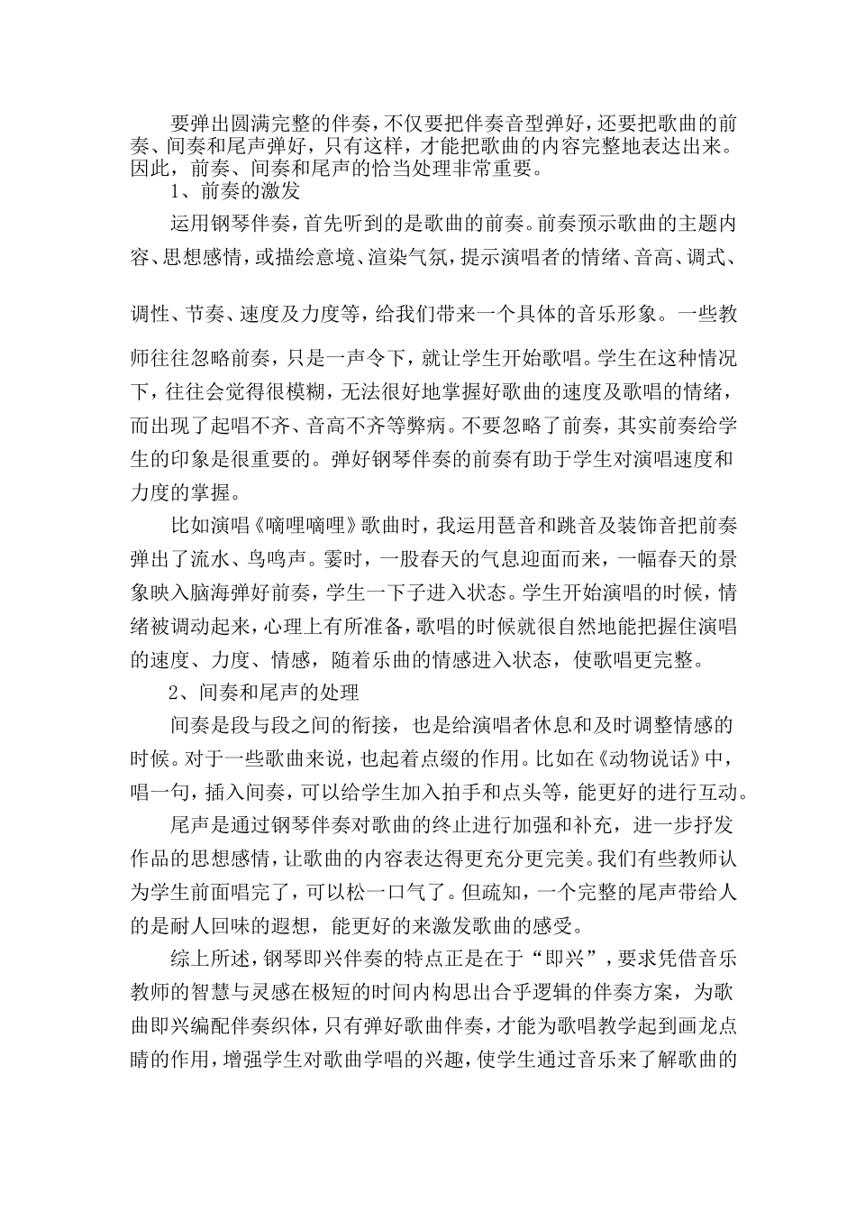 红花还须绿叶衬_第3页