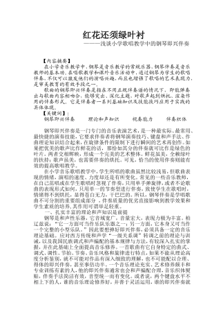 红花还须绿叶衬