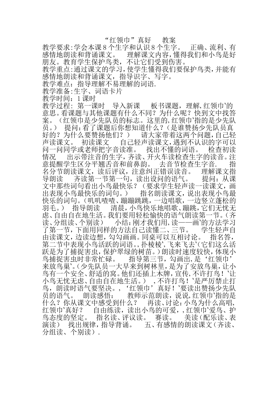 红领巾教案 (2)_第1页