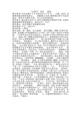 红领巾教案 (2)