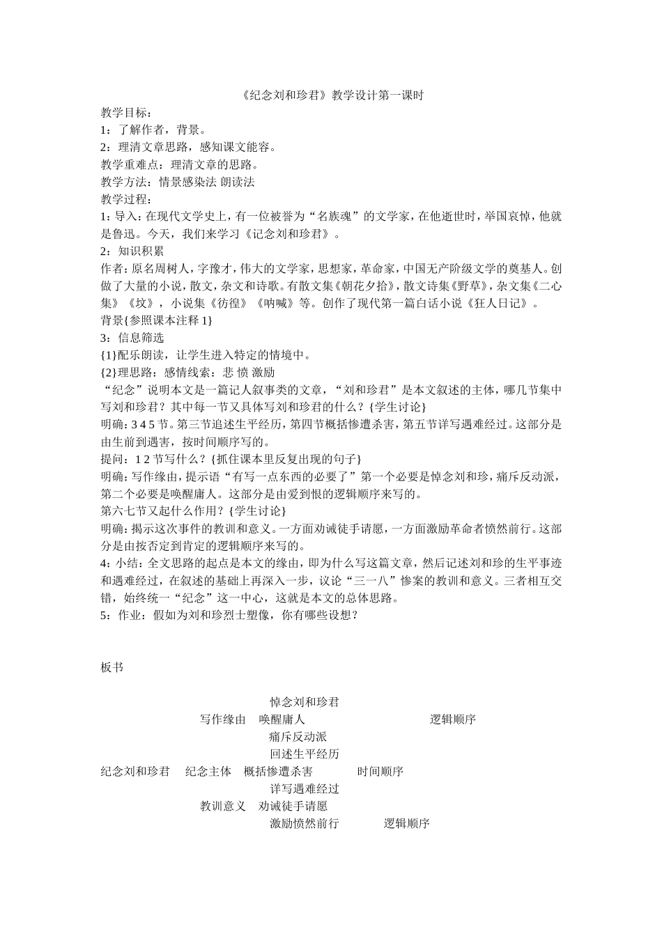 纪念刘和珍君教学设计_第1页
