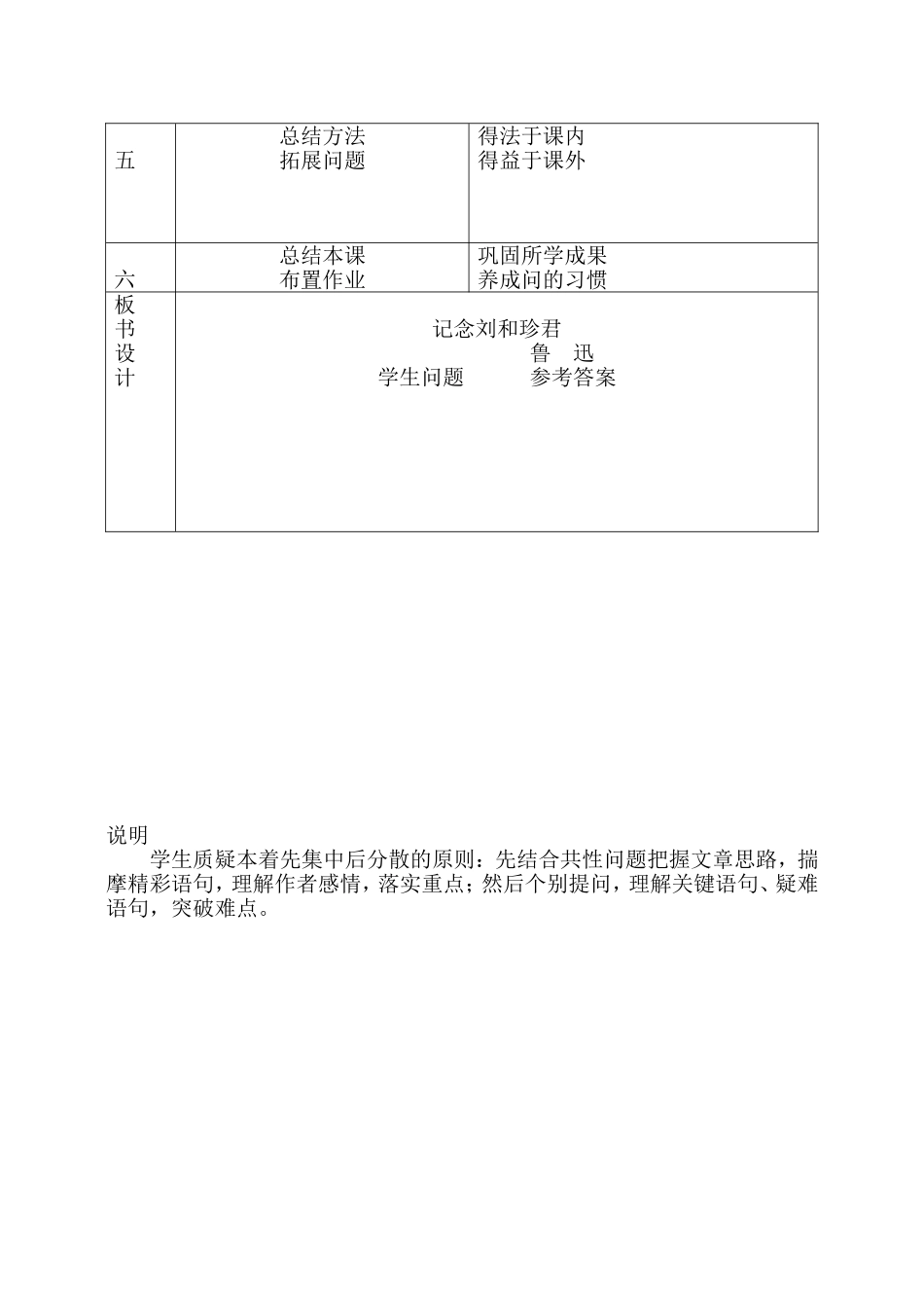 纪念刘和珍君教案_第2页