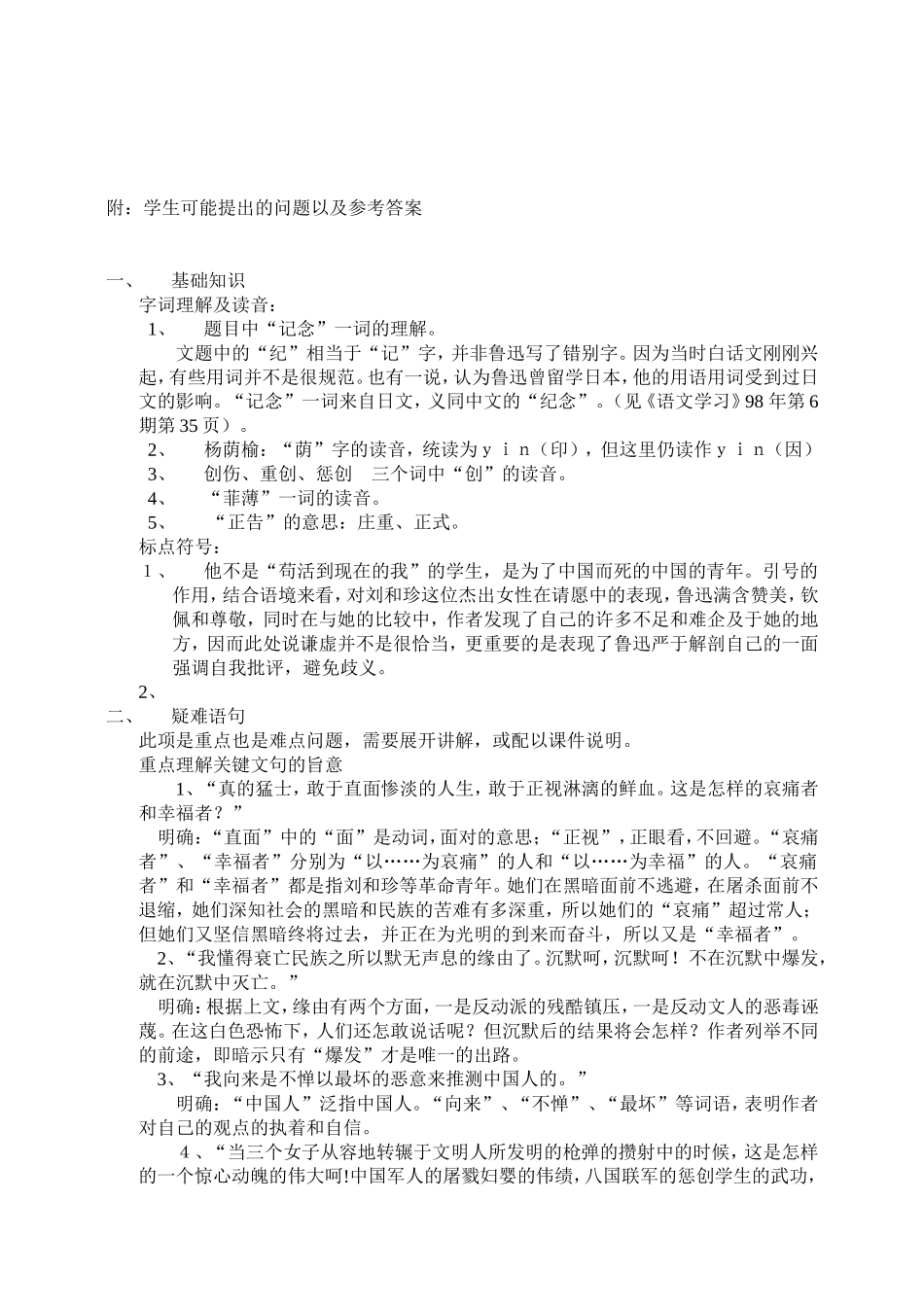 纪念刘和珍君教案_第3页