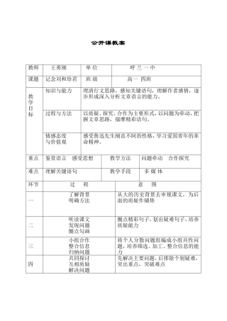 纪念刘和珍君教案