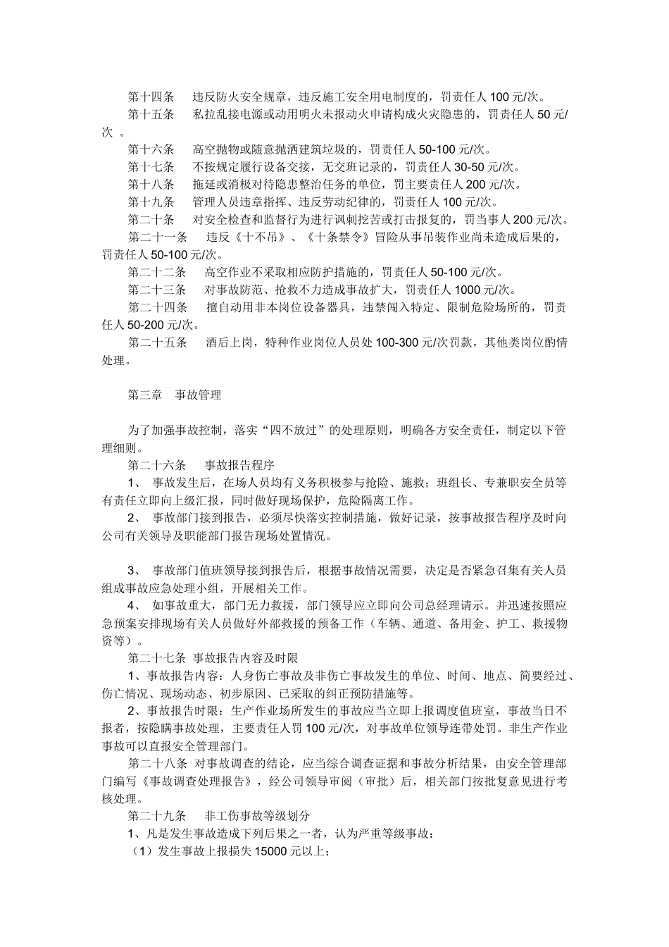 建筑公司安全生产考核细则_第2页