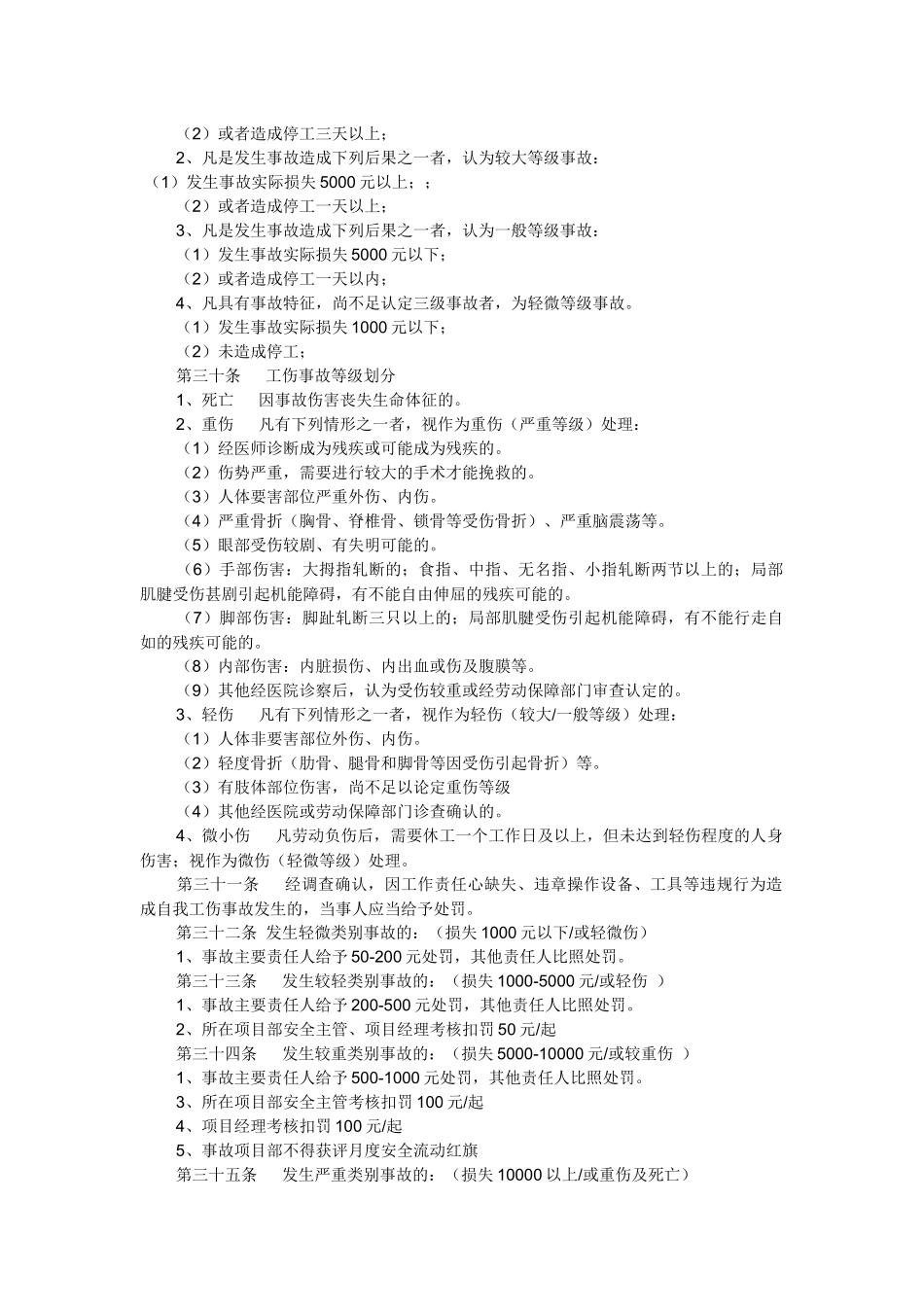 建筑公司安全生产考核细则_第3页