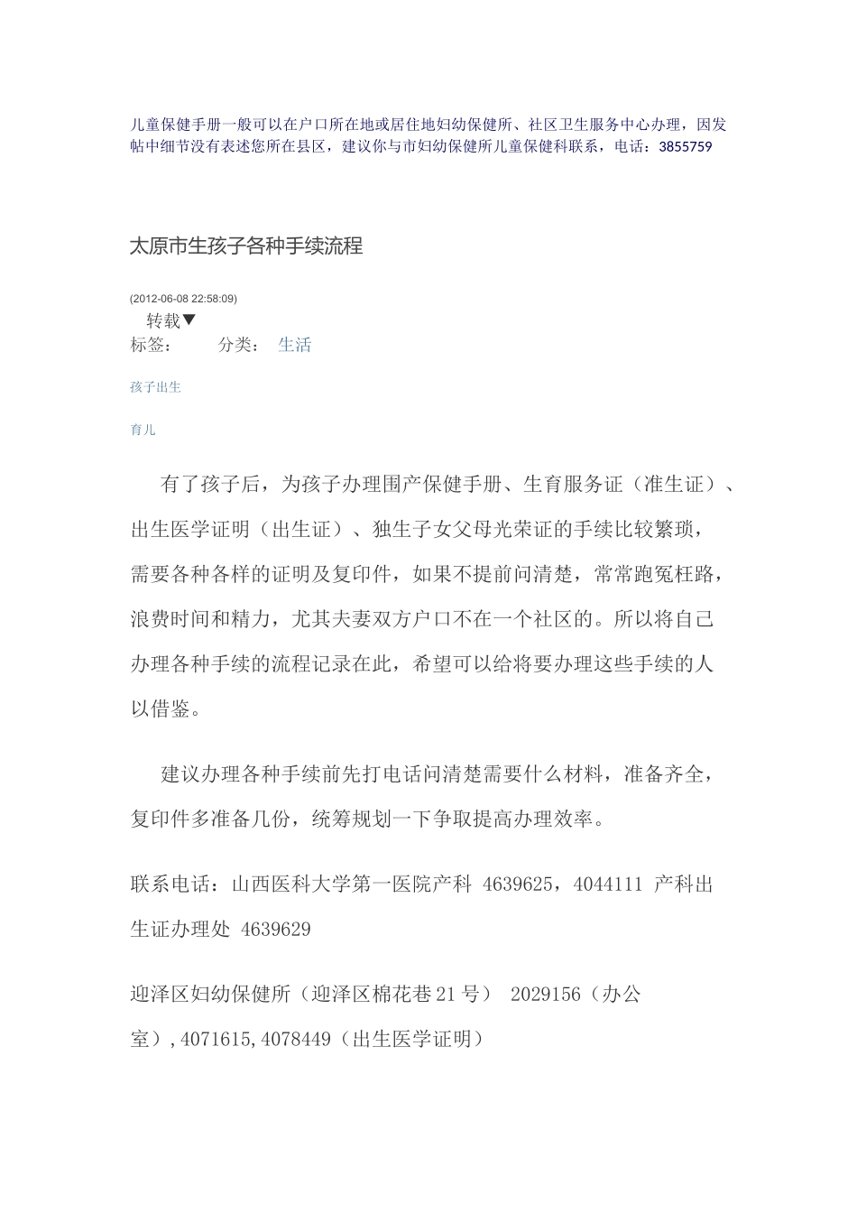 太原市生孩子各种手续流程_第1页