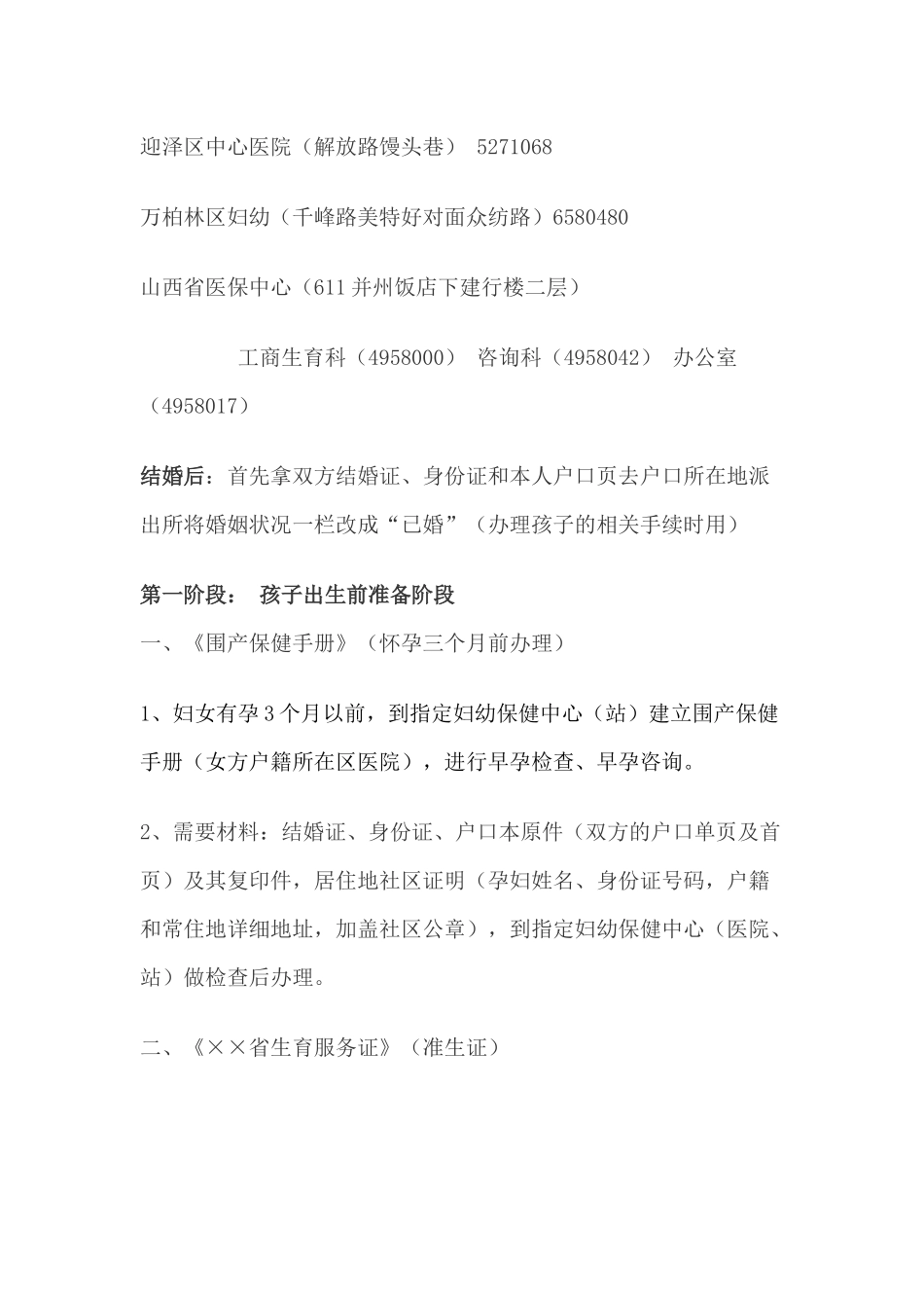 太原市生孩子各种手续流程_第2页