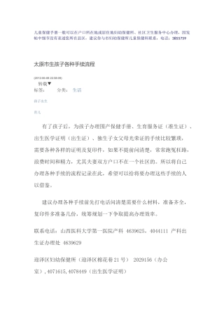 太原市生孩子各种手续流程
