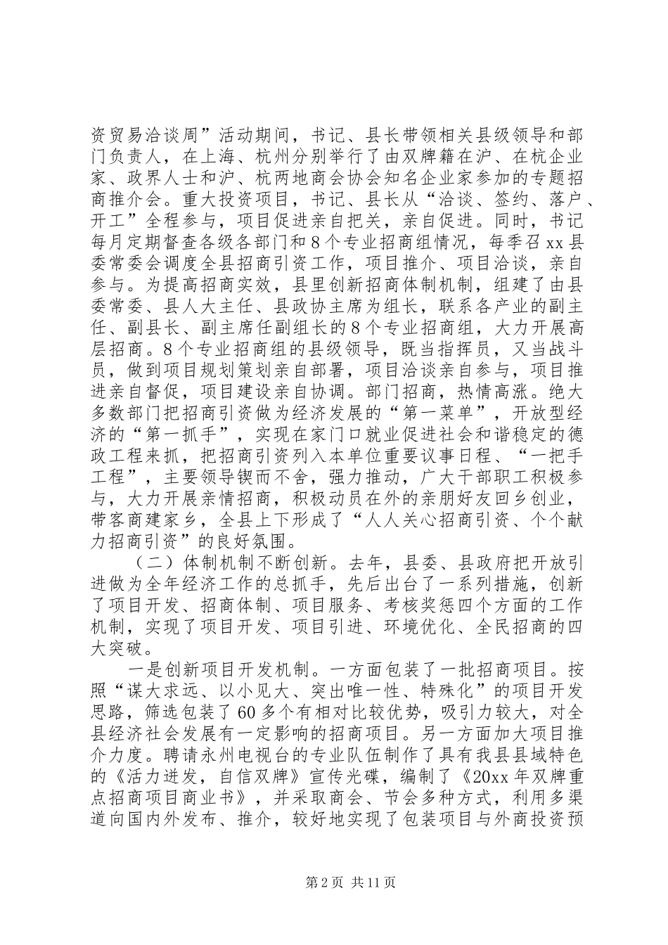 全县招商引资工作会议讲话稿_第2页