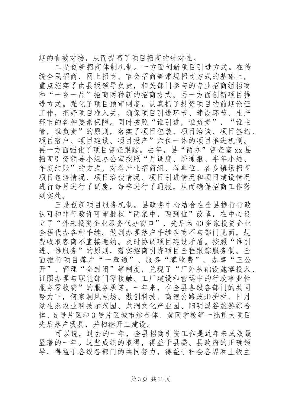 全县招商引资工作会议讲话稿_第3页