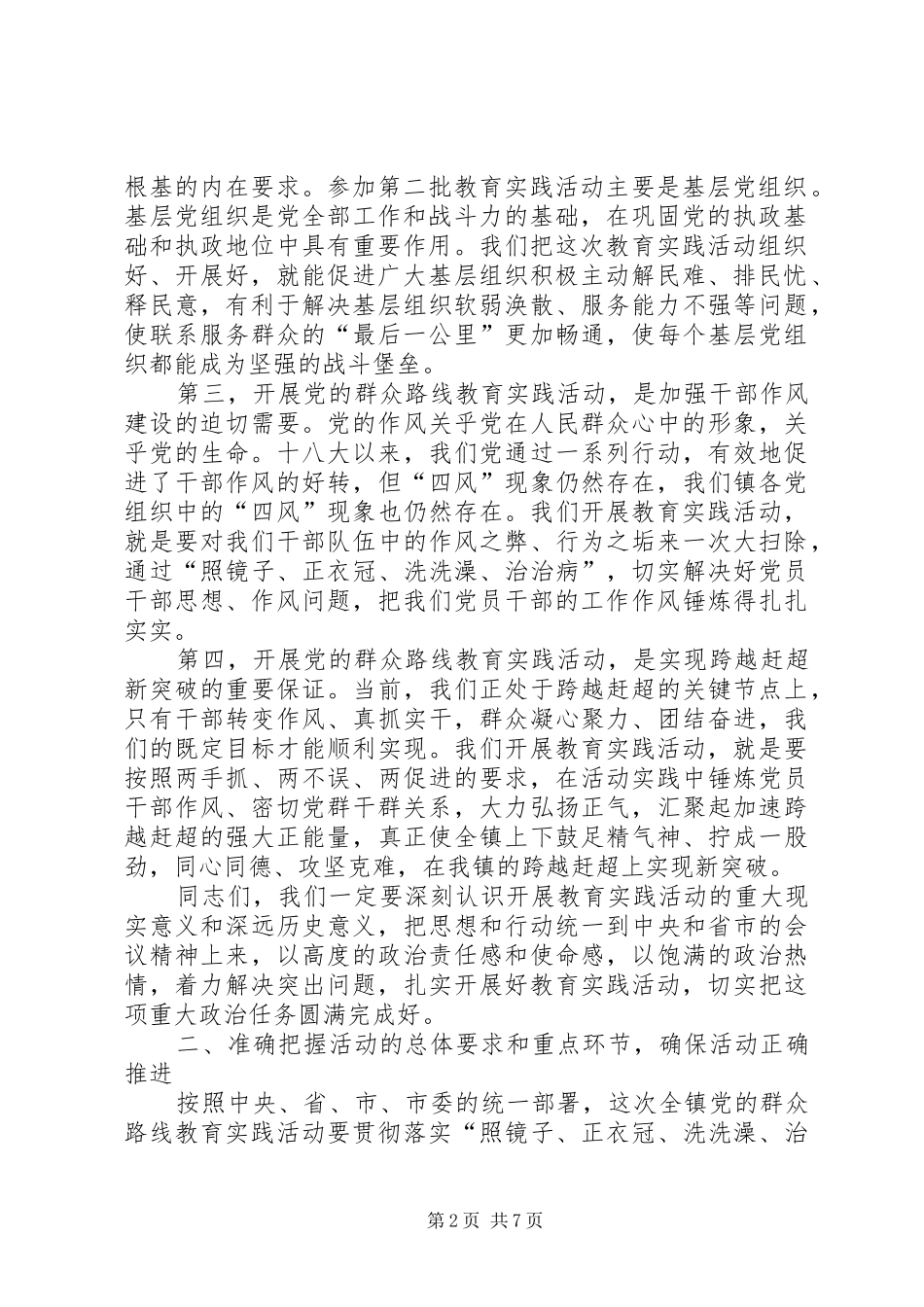 镇长在党的群众路线动员会讲话_第2页