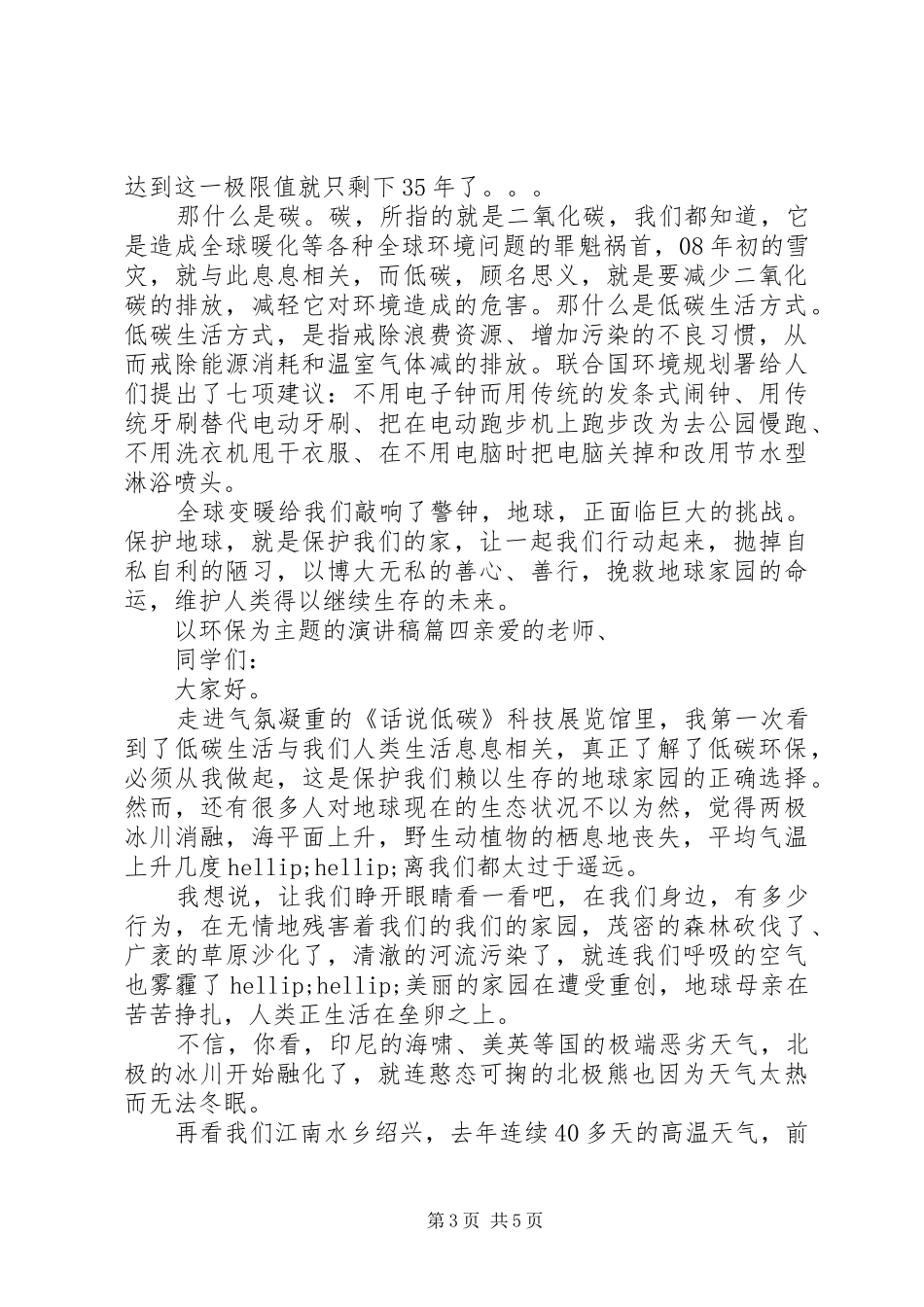 关于“环保”主题的演讲稿五篇_第3页