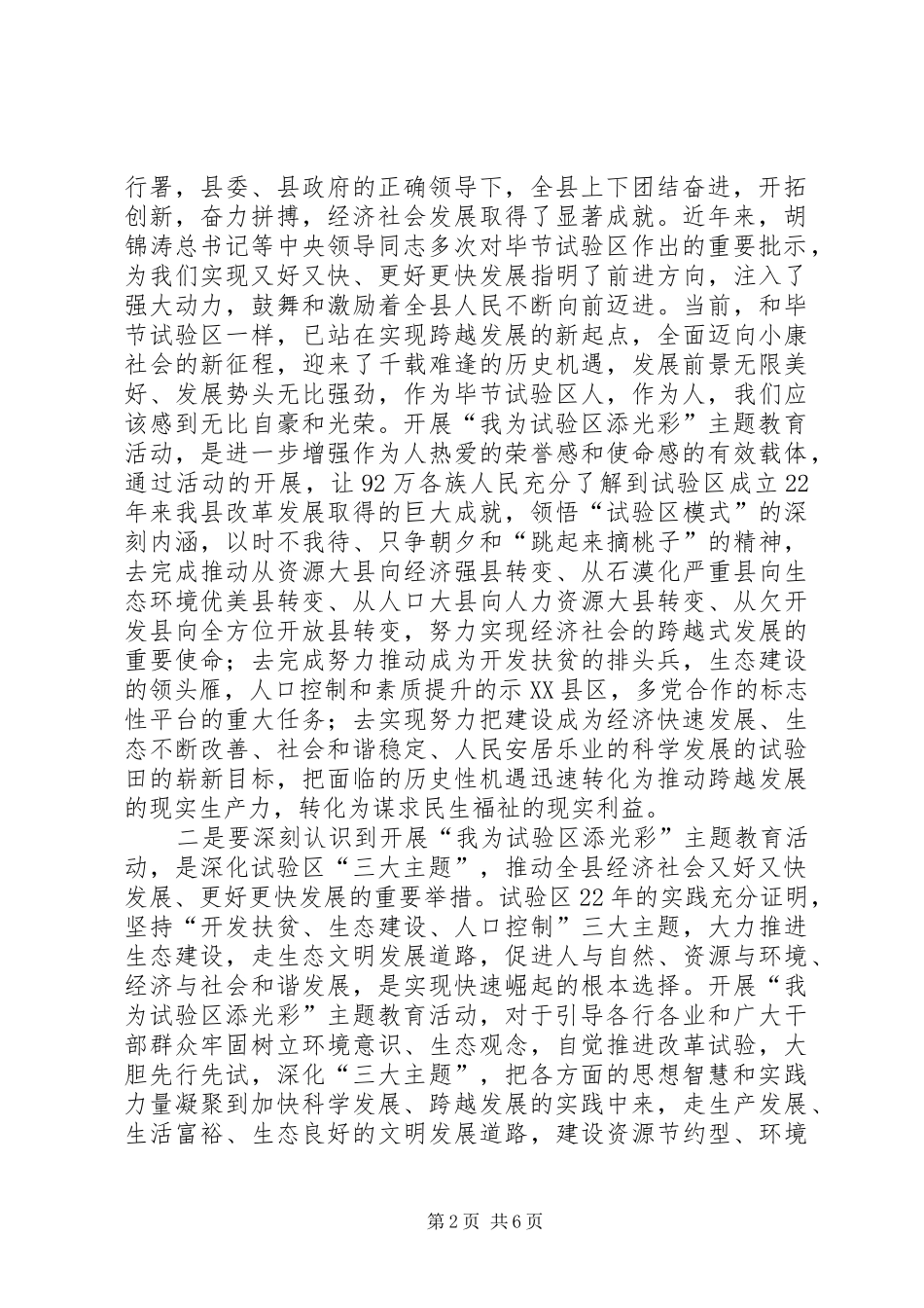 我为试验区添光彩电视会的发言稿_第2页