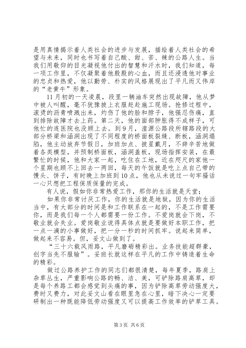 我身边的劳模征文演讲稿_第3页