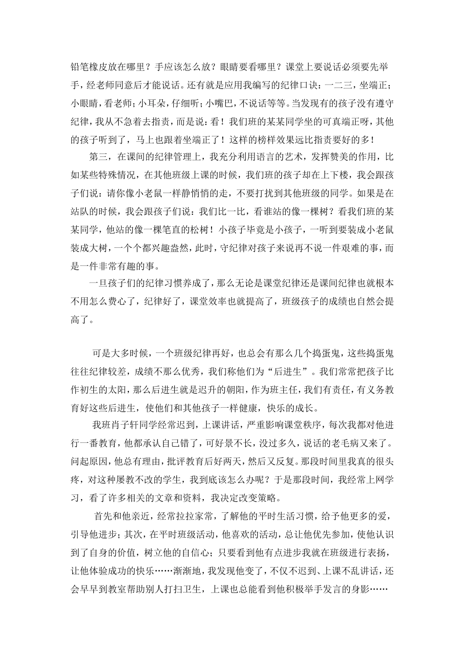 小学优秀班主任经验交流发言稿演讲稿_第3页