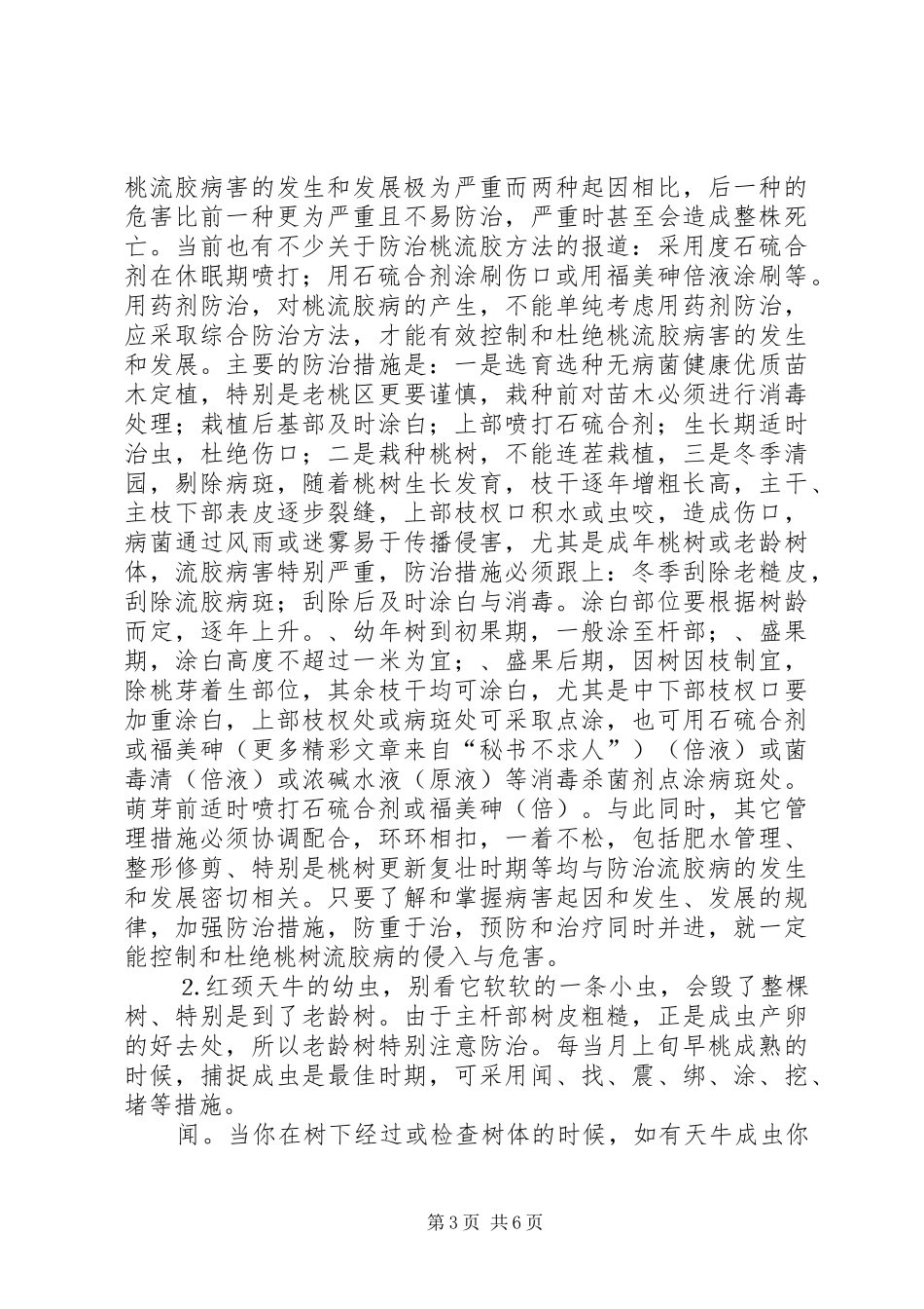 庭院种桃大户典型经验发言_第3页