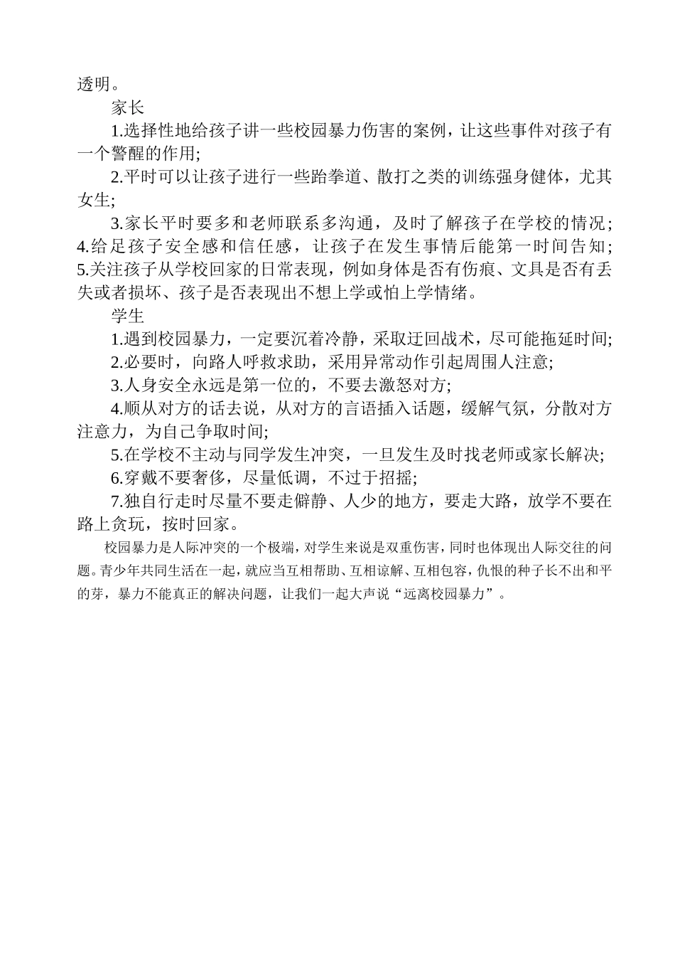 校园防欺凌资料_第2页