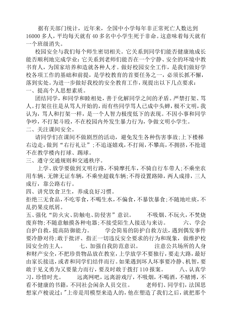 校园防欺凌资料_第3页