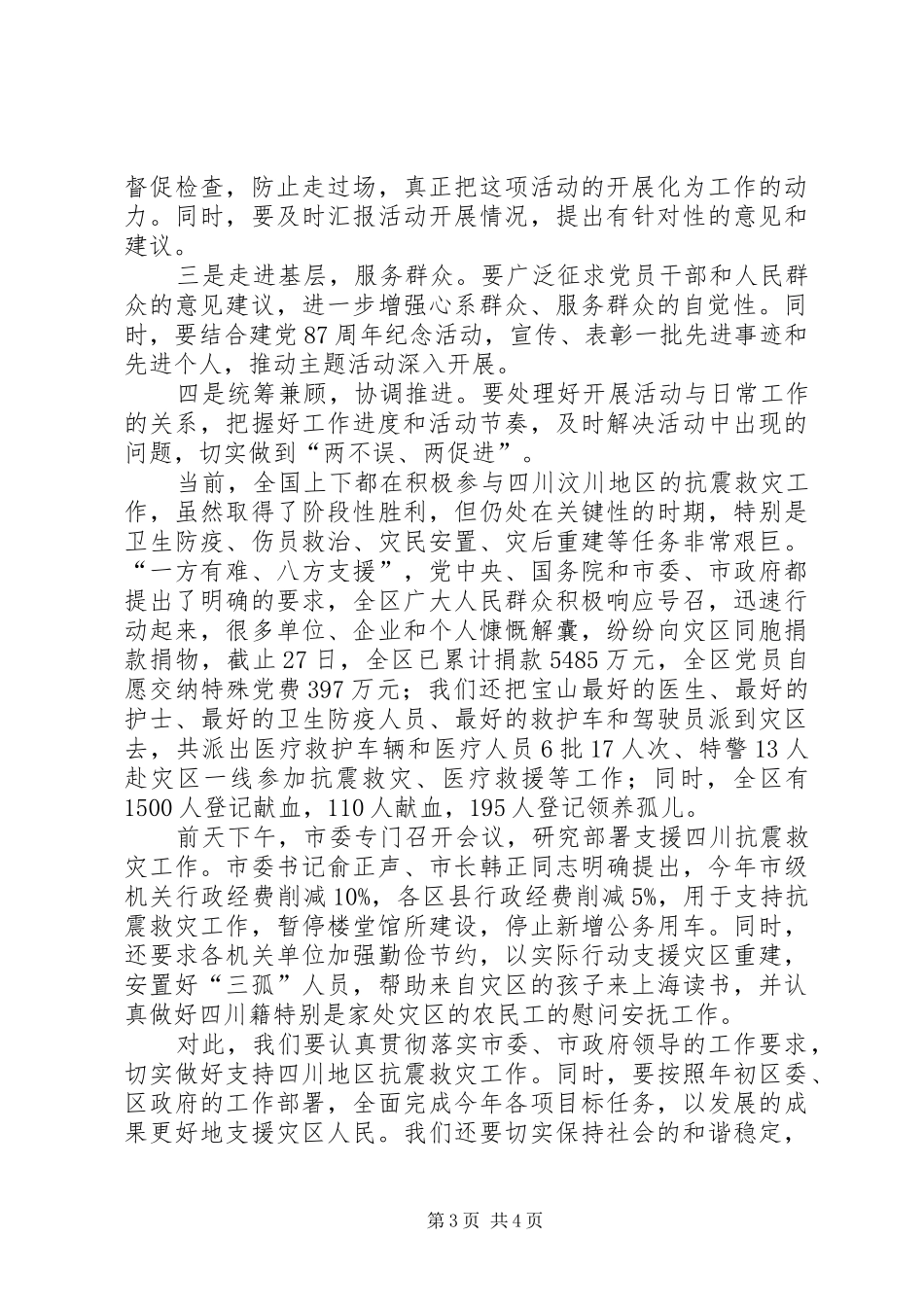 领导在讲党性重品行作表率主题教育报告会上的讲话_第3页