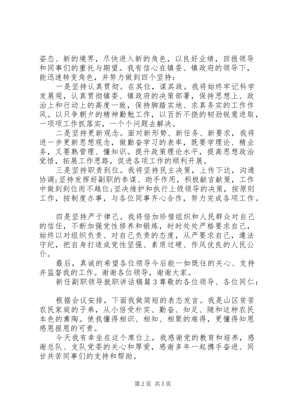 新任副职领导就职讲话稿_第2页