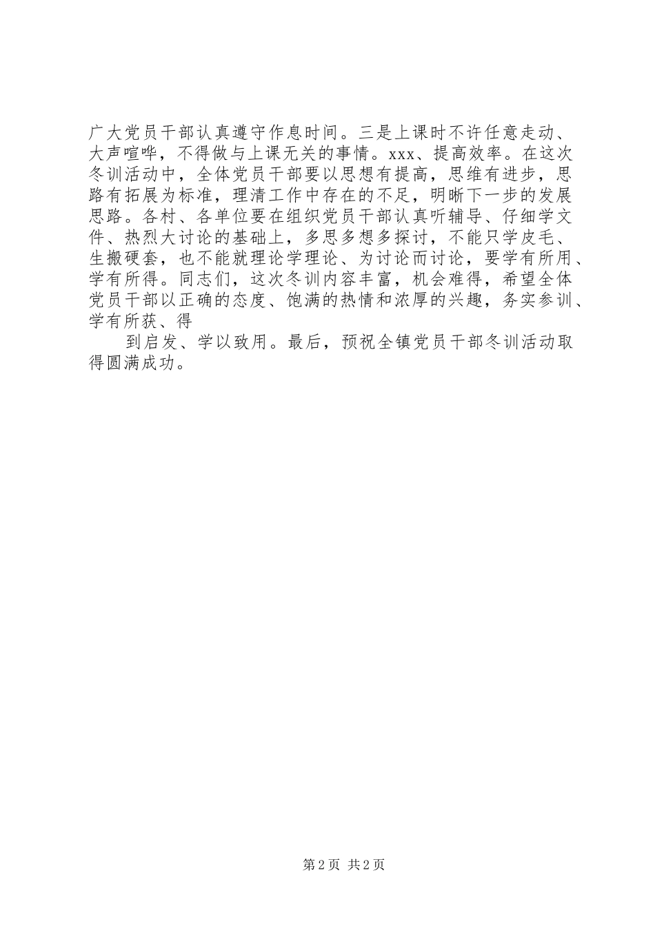 乡镇领导会议致辞_第2页